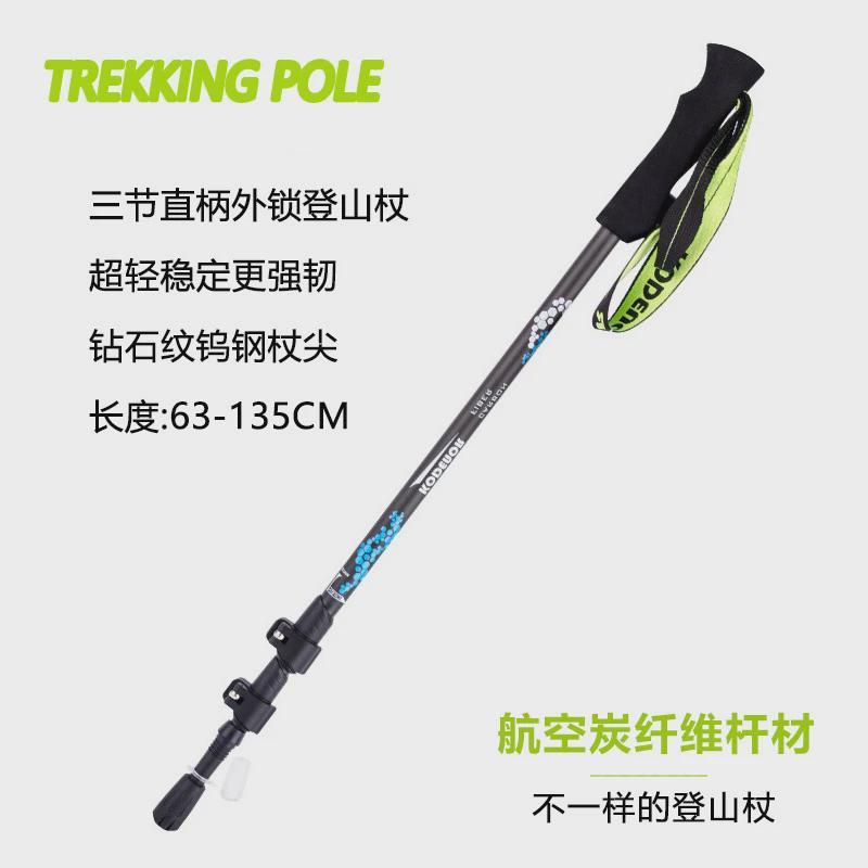 登山杖碳纤维户外可伸缩登山杖三节直柄外锁折叠登山杖