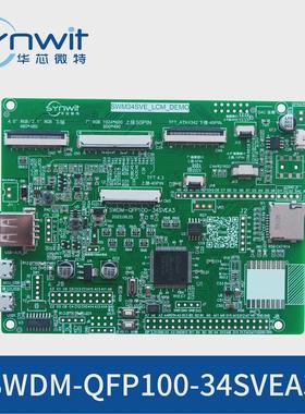 SYNWIT34SVEA3显示开发板SWDM-QFP100-34SVEA3