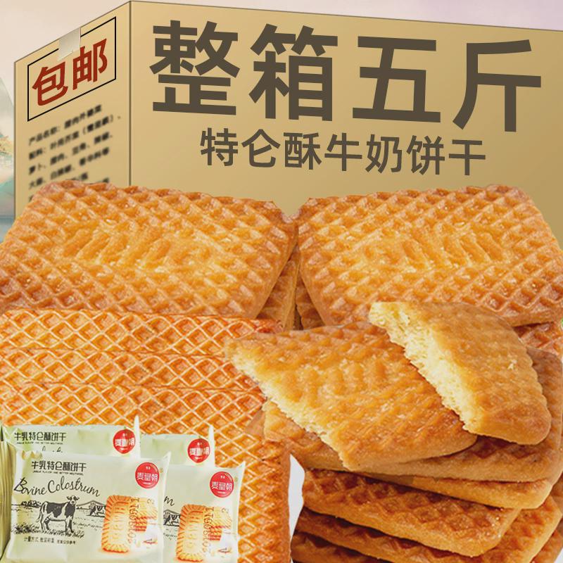 特浓整箱老式牛乳特仑酥牛奶饼干牛奶味酥饼营养早餐休闲零食小吃