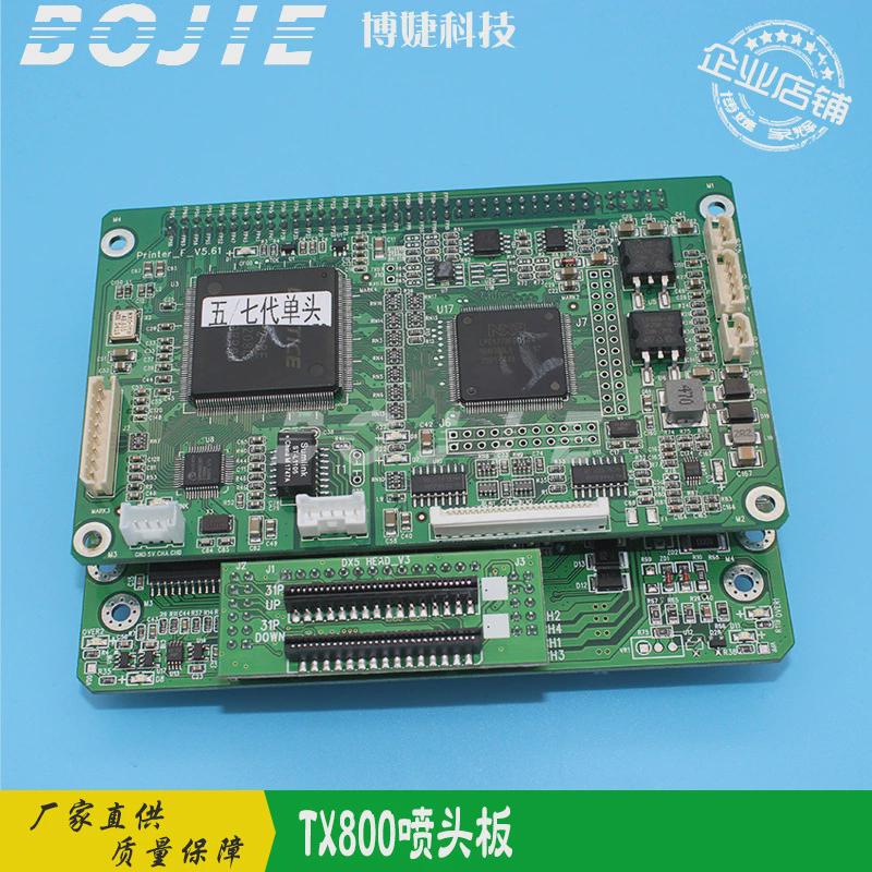 诺彩写真机TX800喷头板欣科达乐彩TX800单头小车板新十代车头板