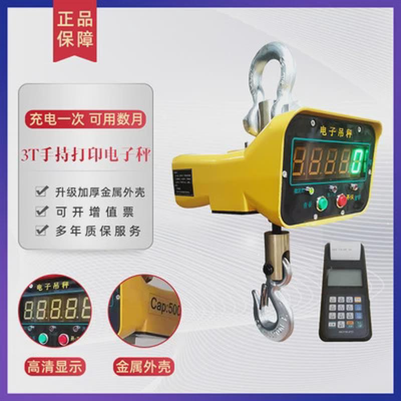 电子吊秤无线打印手提电子吊秤厂家货源2t3t5t10t直视称重吊秤