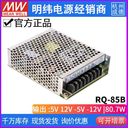 台湾明纬rq-85b/85c/85d系列开关电源四路直流输出