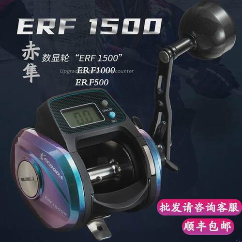伊酷达船数显记忆轮赤隼erf1500鼓轮海钓ecooda钓轮erf500计数轮