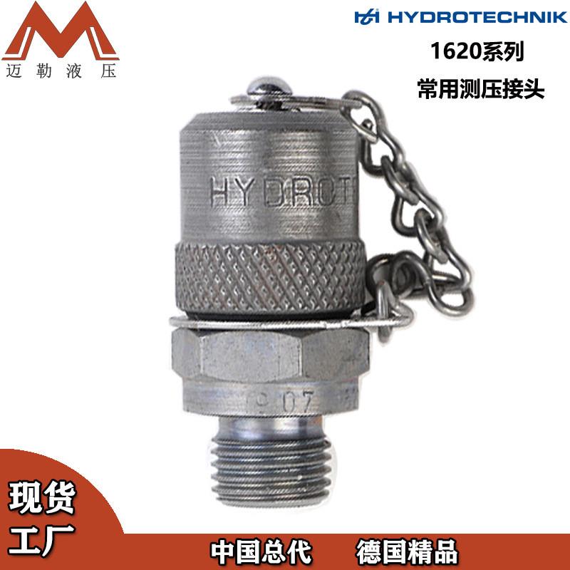 现货供应德国HYDROTECHNIK测压接头1620常用液压测压接头