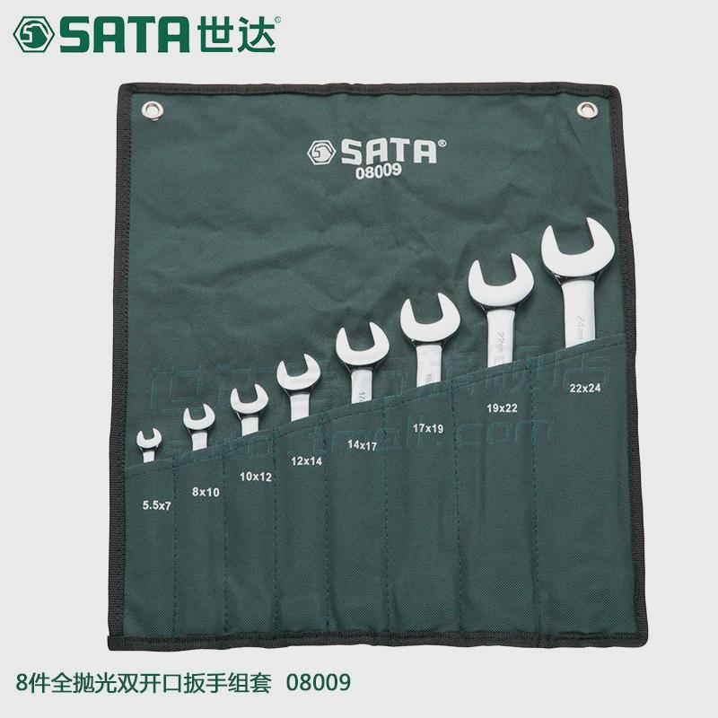 五金世达8件套筒扳手双头呆套筒双开口汽修工具套装08009家用组合