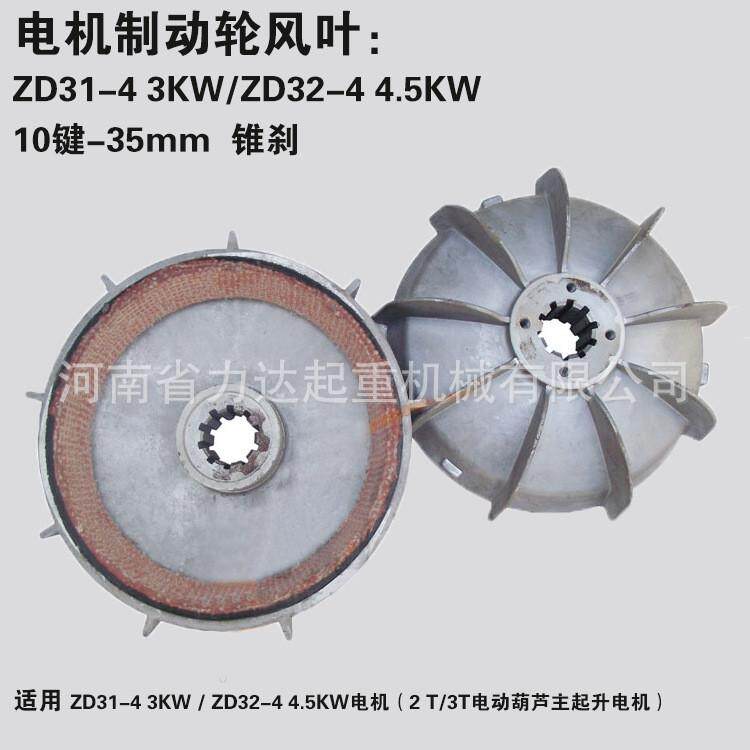 电机风叶制动轮加厚制动轮zdm0.8kw平电机起重机刹风叶刹车