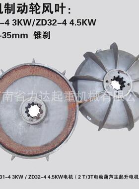 电机风叶制动轮加厚制动轮zdm0.8kw平电机起重机刹风叶刹车