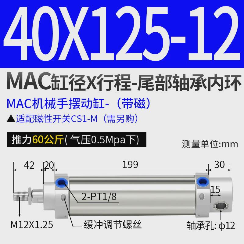 注塑机机械手回旋汽缸摆动旋转mac气缸不锈钢带缓冲40*75磁性ca