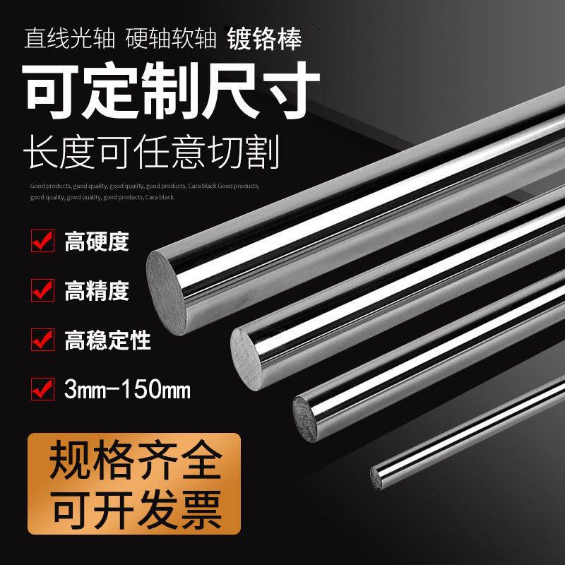 0WYV45#钢24-50镀铬棒/直线光轴/实心软轴活塞杆//导杆加工