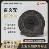 耐巴斯加厚百叶片10016抛光片平面砂布轮打磨片磨光片磨片百叶轮