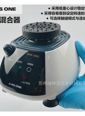 亚速旺asone漩涡混合器asone震荡迷你便携混匀仪实验室仪4-741-01