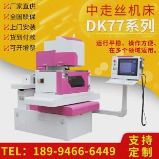 中走丝dk7732中走丝线切割机床厂家加工走中cnc丝数控线切割