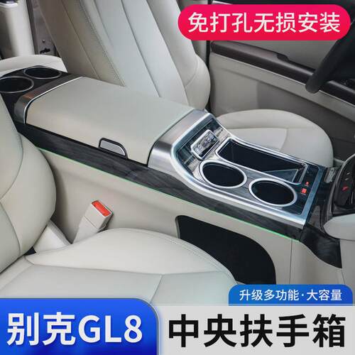 热销适用于别克gl8扶手箱25s\es28t\652\653商务车手扶箱内改装饰
