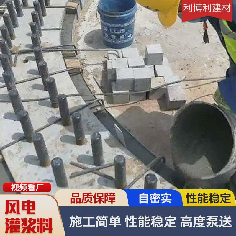 C100C110C120风电基础专用灌浆料桥梁支座加固修补高强度灌浆料