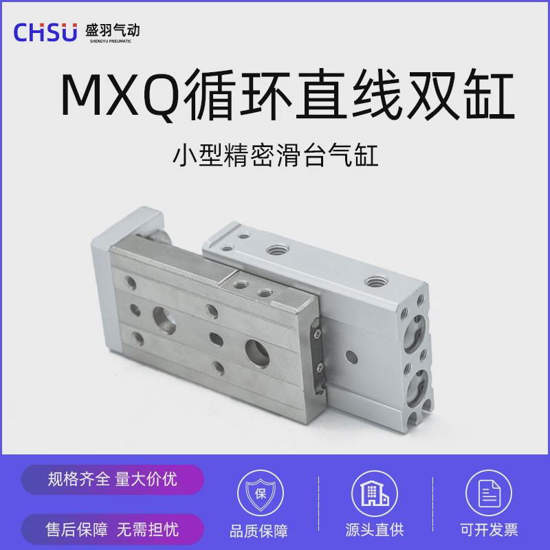 小型气动精密导轨hlq气缸滑台/mxq12/8/6/16/20-10x30x40*50*100