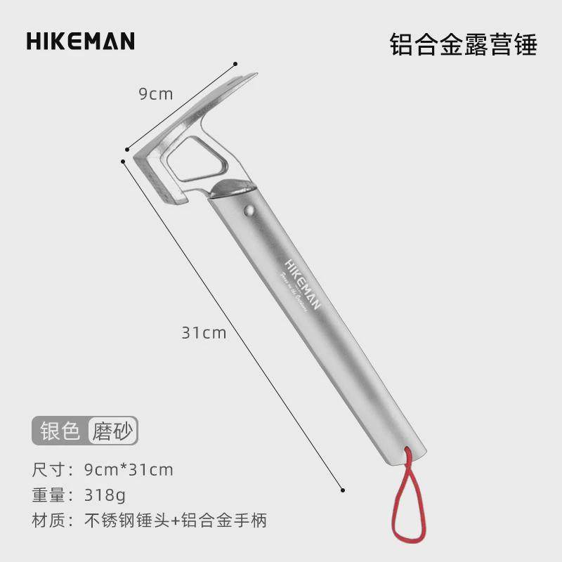 户外铝合金锤头开瓶器帐篷地钉锤露营地丁锤不锈钢锤子天幕榔头