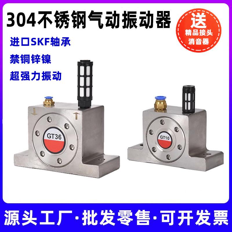 304不锈钢振动器GT8 10 16 20 25 32气动涡轮震荡器下料斗禁铜锌