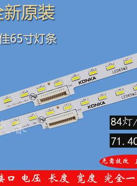全新康佳LED65X8S LED65M2 65G7U灯条 SZKK65E84-ZC14A 35023351