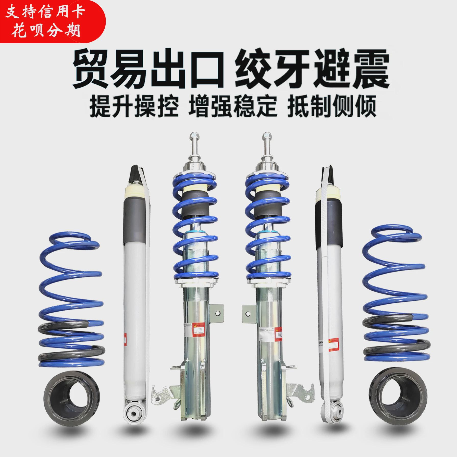 舒适型绞牙避震高低可调思域飞度GD3GE8GK5骐达轩逸雨燕降低车身