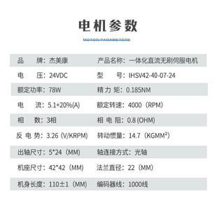 24一体化伺服交流马达驱动器78w4000转24vdc 杰美康ihsv42