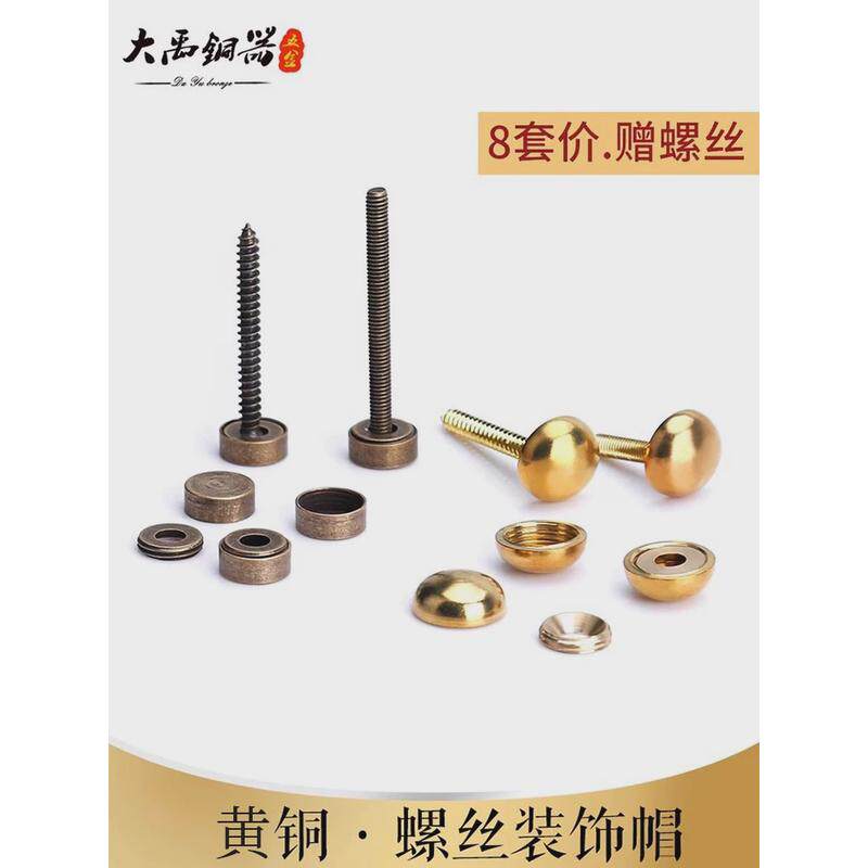螺丝帽装饰盖黄铜广告钉镜钉盖玻璃镜子固定钉自攻螺丝遮羞盖铜帽