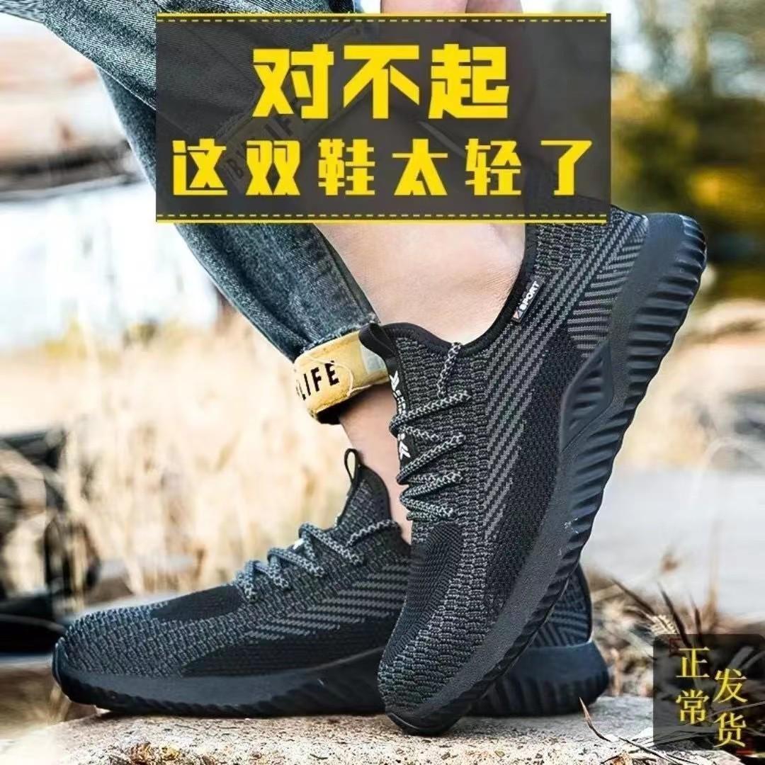 劳保鞋夏季超轻薄防砸钢包头防穿刺舒适安全耐磨轻便透气工作鞋男