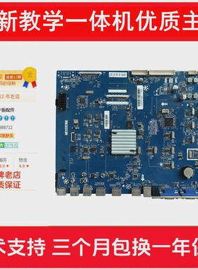 全新适用希沃教学一体机主板T.MS638.73 T.MS638.71 T.MS638.72