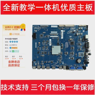 全新适用希沃教学一体机主板T.MS638.73 T.MS638.71 T.MS638.72