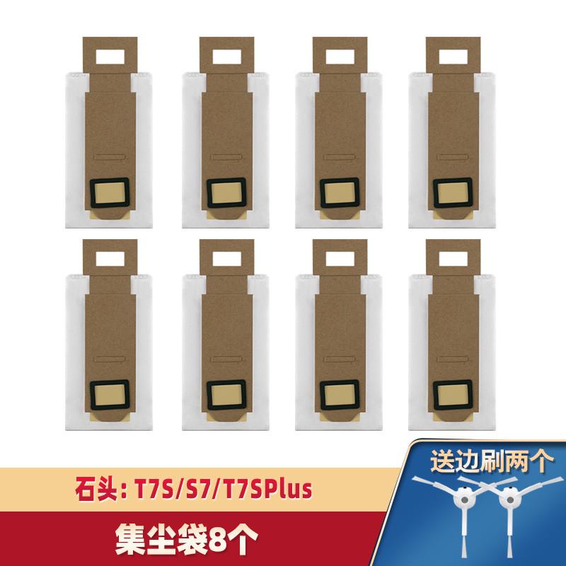 适配石头扫地机器人t7s配件t7splus集尘袋s7一次性垃圾集尘桩新款