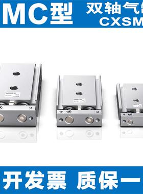 smc双轴双杆型气缸cxsl/cxsm10-20/6/15/20/25/40/50/60/30/100