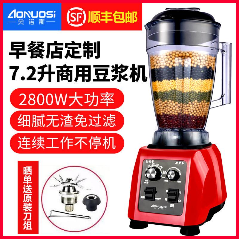 奥诺斯7升商用豆浆机早餐商用无渣现磨豆浆机破壁机大功率110V伏