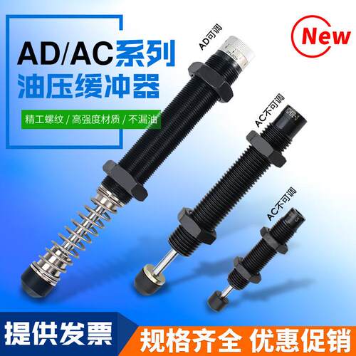 液压油压缓冲器AC0806/1008/1210/1412/2020-2可调阻尼器AD1410-5