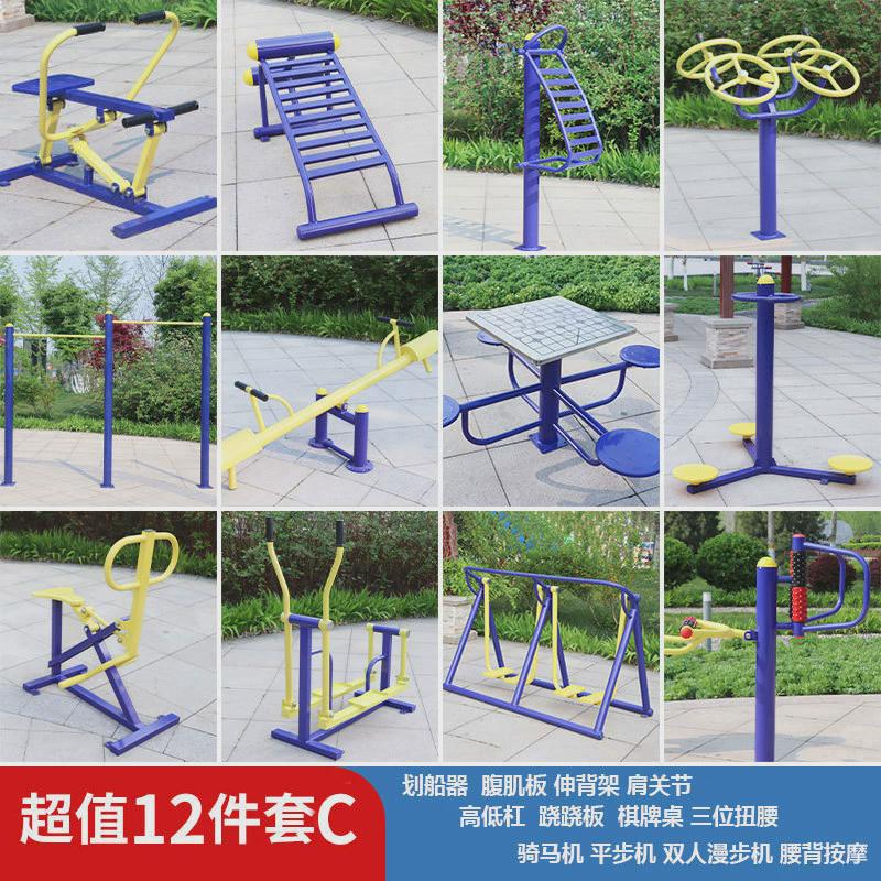 小区健身器材室外组合公园社区广场标老人户外大全体育用品运动