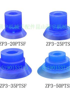 ZP3P-20/25/35/50PTSF机械手真空吸盘 工业薄膜气动强力吸嘴