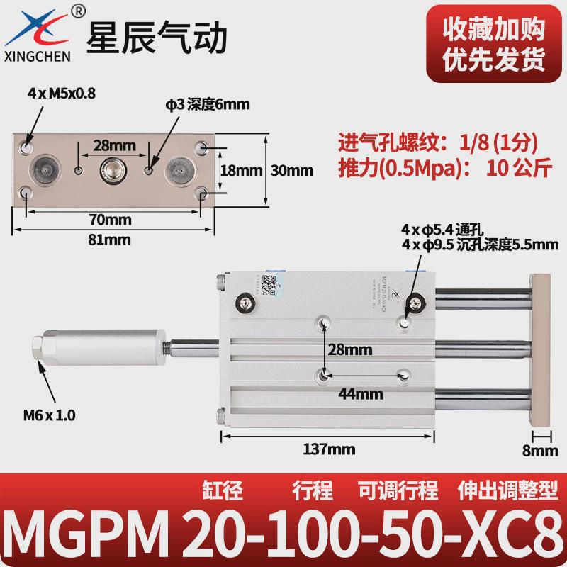 星辰导三杆可调三轴气缸杆mgpm/tcmj12/16/20/25*32x40x50-20-xc8