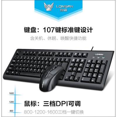朗森L-T1000Pro有线USB键鼠套装键盘鼠标台式机轻薄商务办公家用