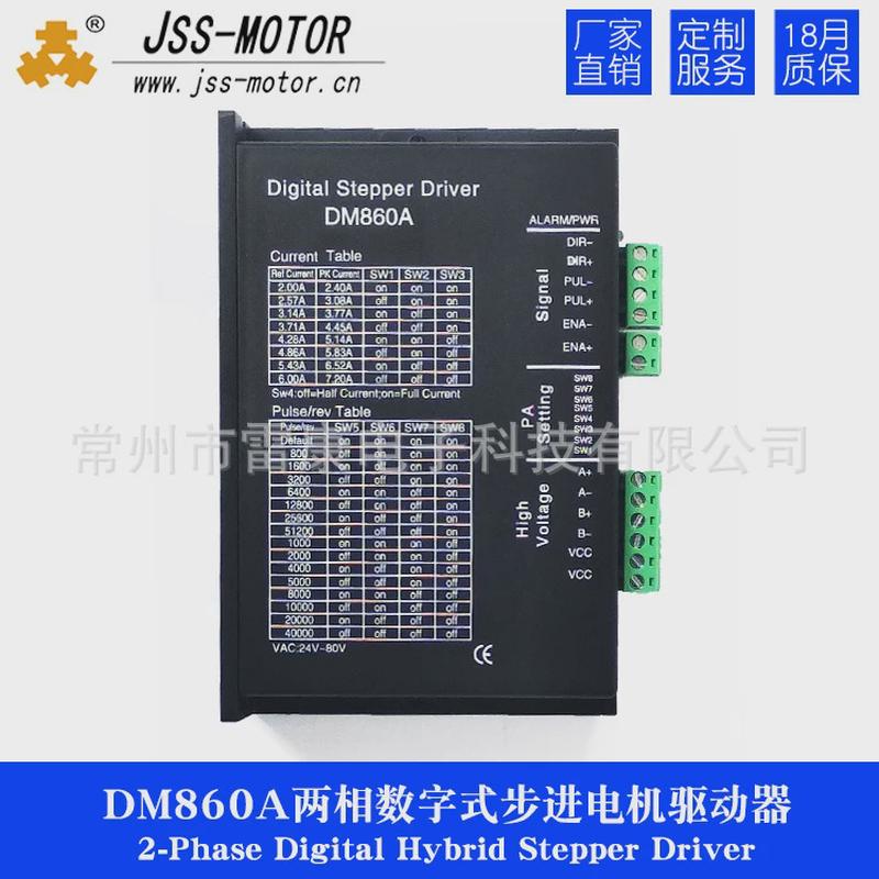 驱动器-motor86步进电机驱动器dm860ad数字式jss替代dma860hm