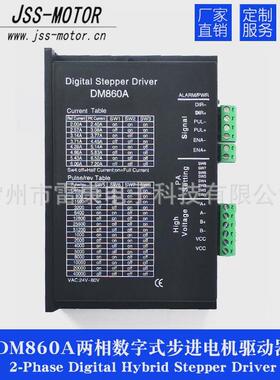 jss-motor86步进电机驱动器dm860ad数字式替代驱动器dma860hm