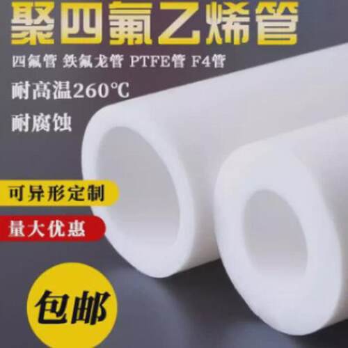 26-65mm管氟模压套管/聚四氟乙烯模压管/f4模压管/ptfe管塑料王四