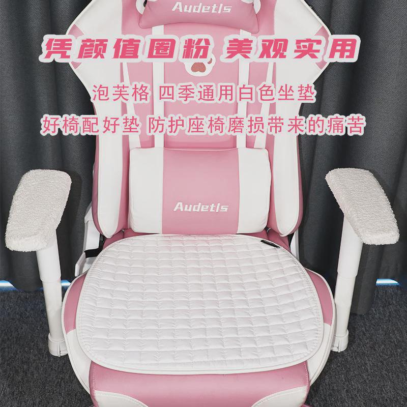 电竞椅专用坐垫亲肤透气椅垫四季通用久坐防滑白色座垫