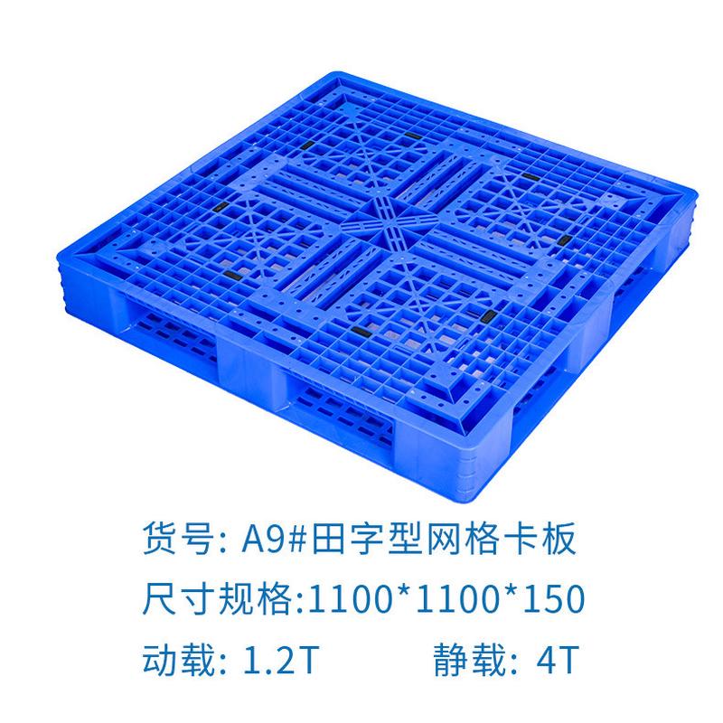 B52卡板塑胶网格卡板仓库叉车货物托盘田字型网格卡板厂家供应