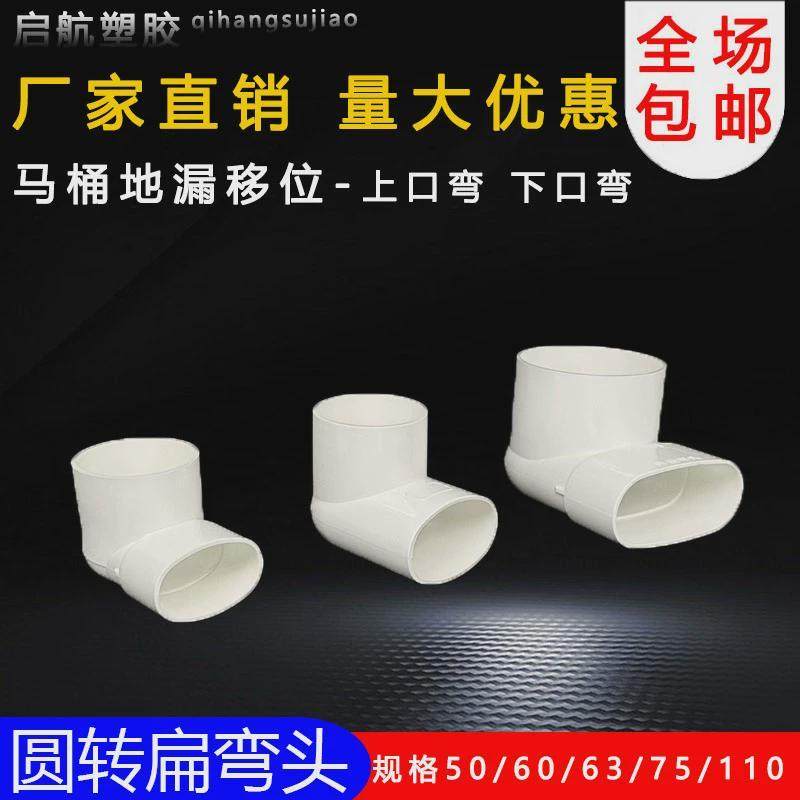 pvc排水异径扁管弯头50 63 75 110 圆转扁变径90度马桶地漏移位器