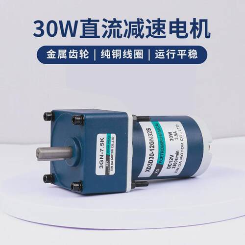 信达工厂12V24V直流电机30W可调速小型输送带齿轮减速电动马达
