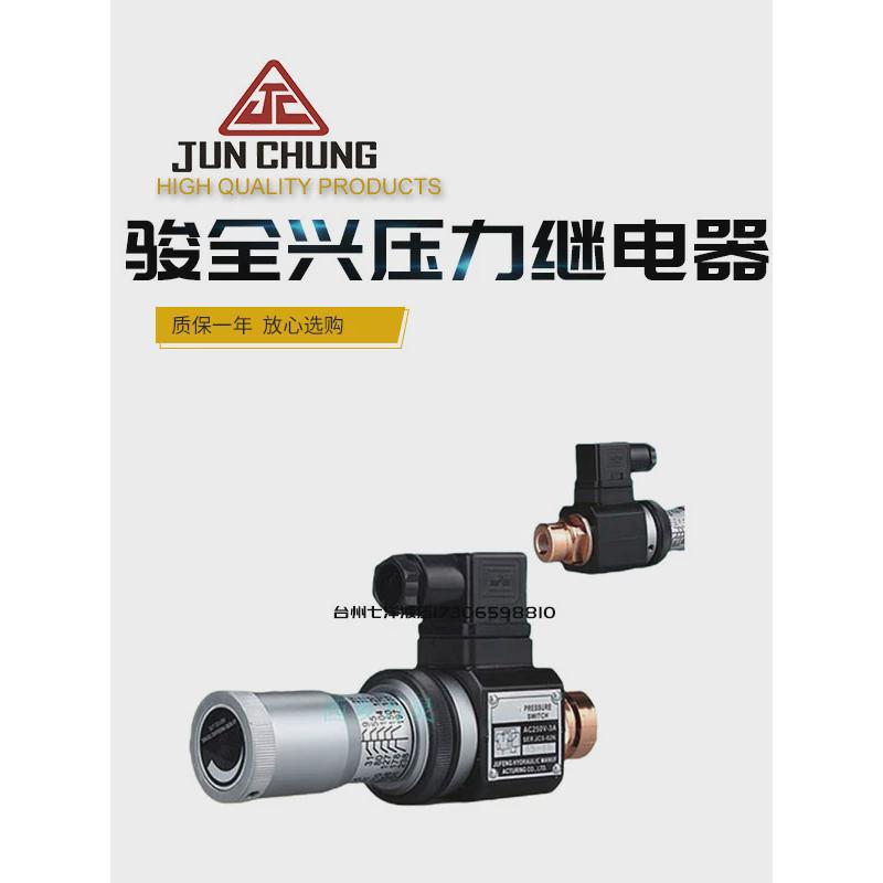 JC-JCS-02N-1骏全兴压力继电器PS-02 JCD-02油压开关JCH-02 PDH-1