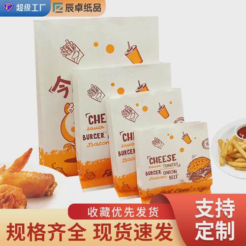包邮 一次性防油纸袋薯条鸡翅袋炸鸡淋膜袋摆摊外卖小吃袋