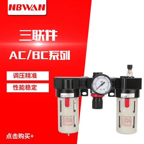 气动三联件AC2000油水分离器空压机BC2000气源处理器调压过滤器