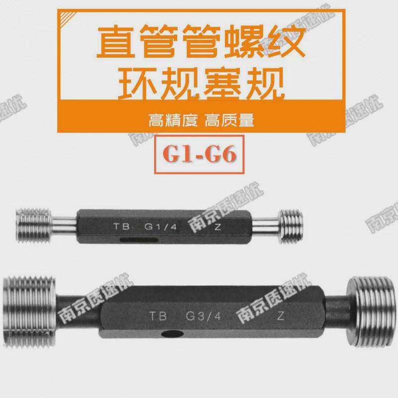 英制直管螺纹寸规塞规g1环g11/8g11/4g13/8g11/2精度ab