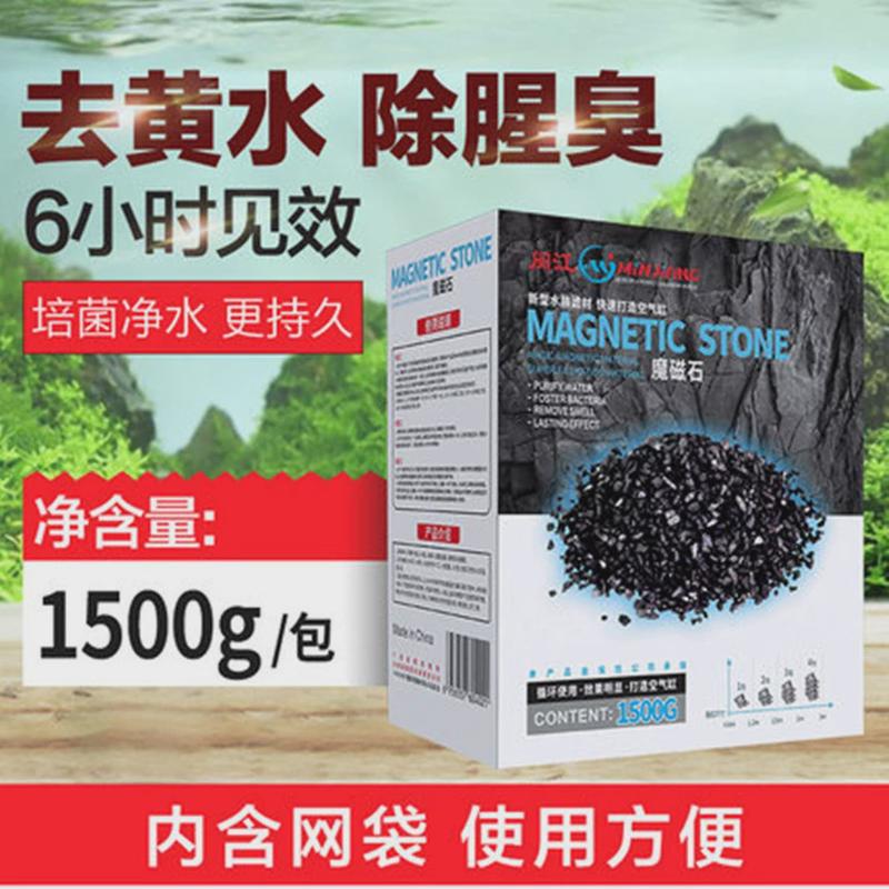 闽江水族长期免换水鱼缸滤材观赏鱼缸过滤材料硝化细菌魔磁石