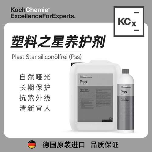 KochChemie科赫 Pss塑料养护剂