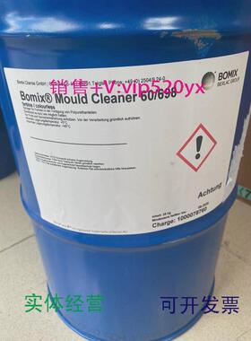 现货供应德国Bomix模具清洗剂Bomix®MouldCleaner60/69830L,25kg